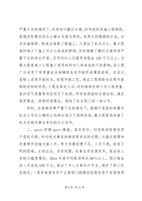 市机关事务管理局年度工作总结及XX年工作安排.docx