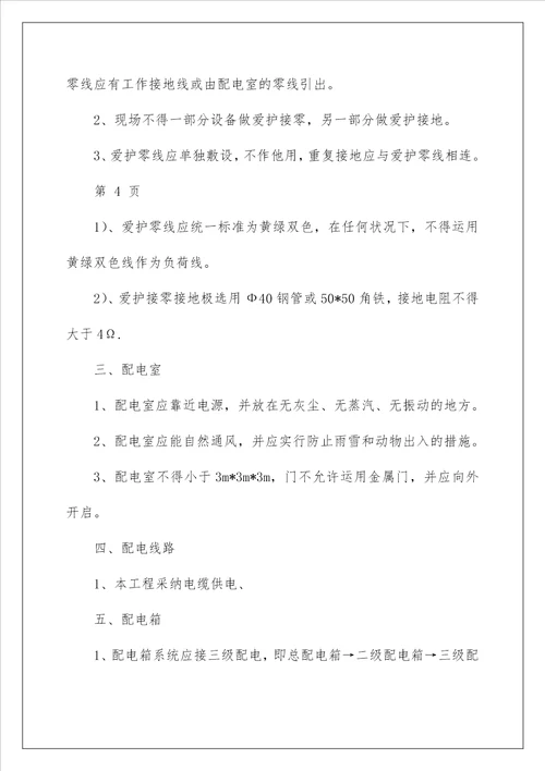 装饰工程临时用电方案