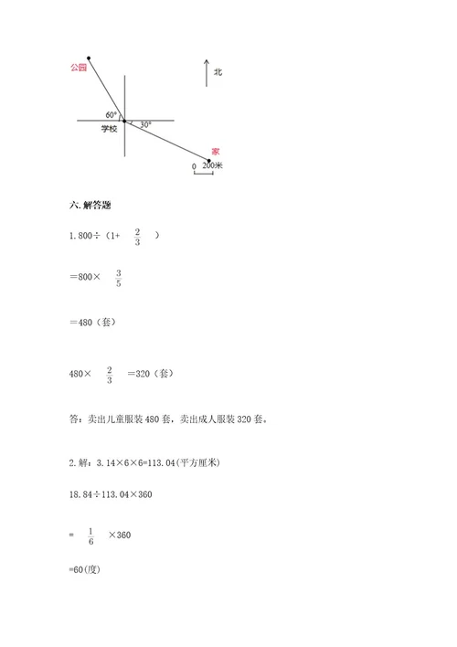 2022六年级上册数学期末测试卷附参考答案（综合题）