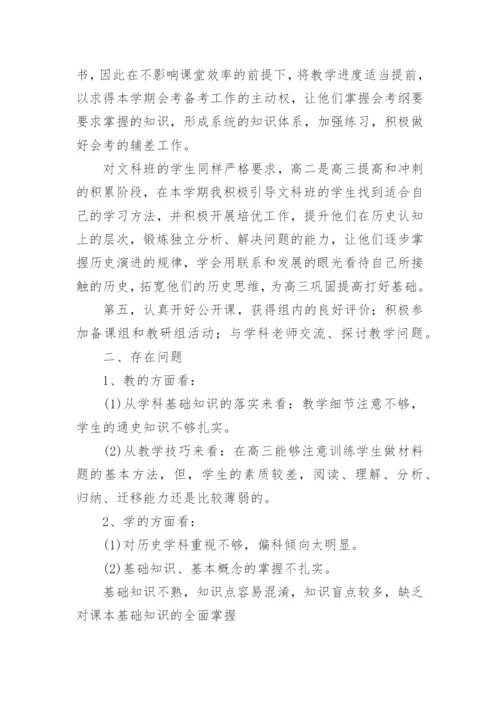 高中历史期末教学工作总结.docx