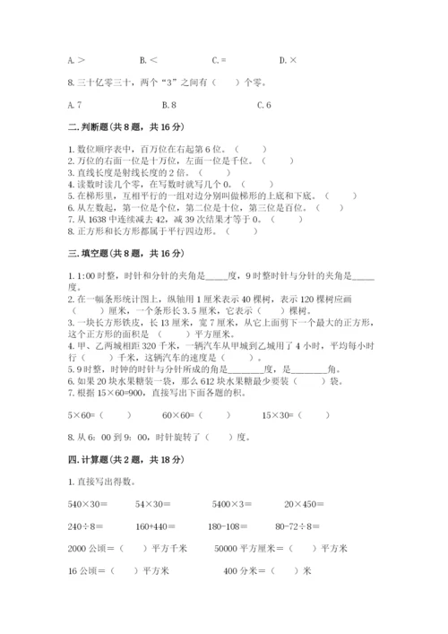 人教版四年级上册数学期末测试卷附答案【达标题】.docx