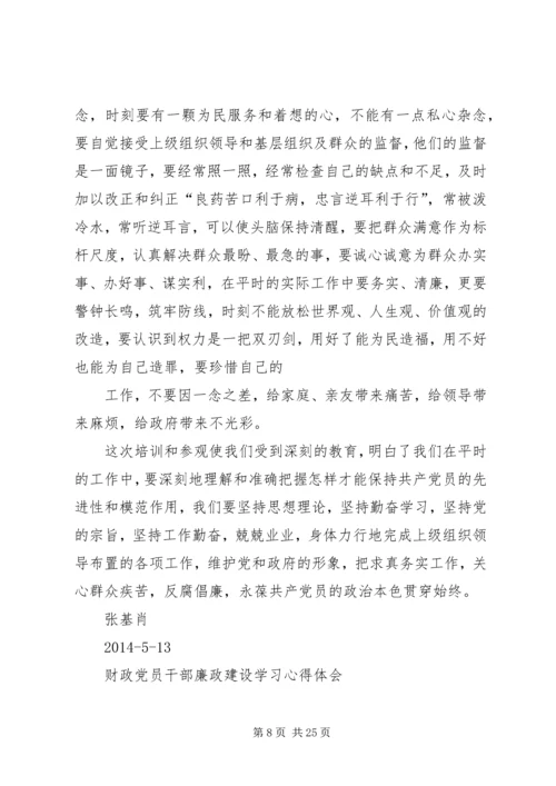 学习廉政建设文章的体会.docx