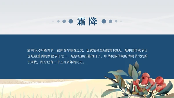 小清新霜降ppt模板