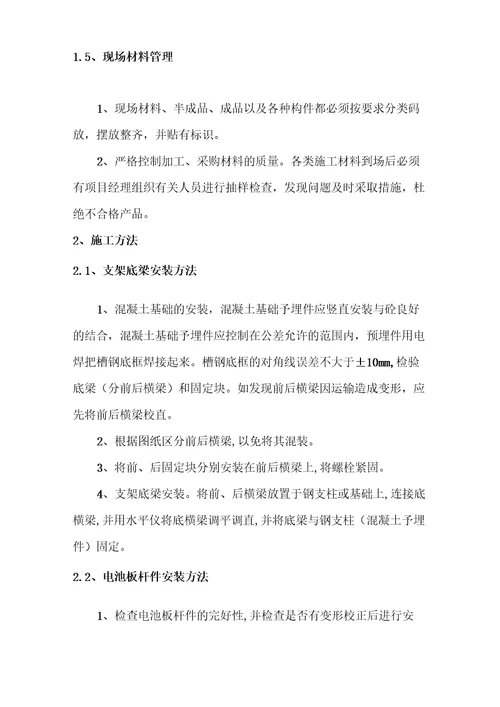 屋顶分布式光伏电站施工方案