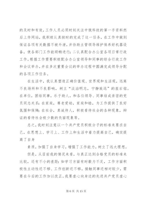 党员积极分子思想汇报 (2).docx