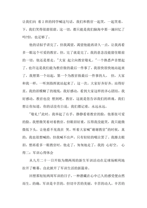 初中军训心得体会模板10篇（四）.docx