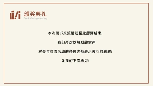 中小学教师阅读读书分享交流会PPT课件