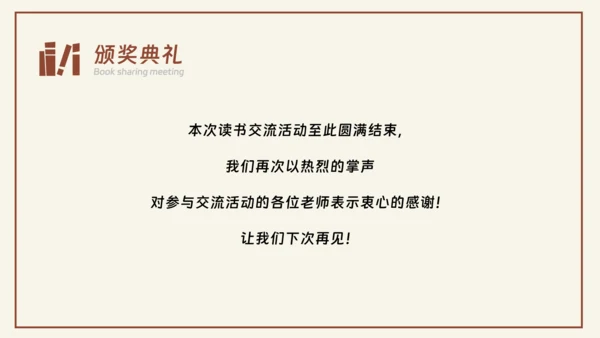 中小学教师阅读读书分享交流会PPT课件
