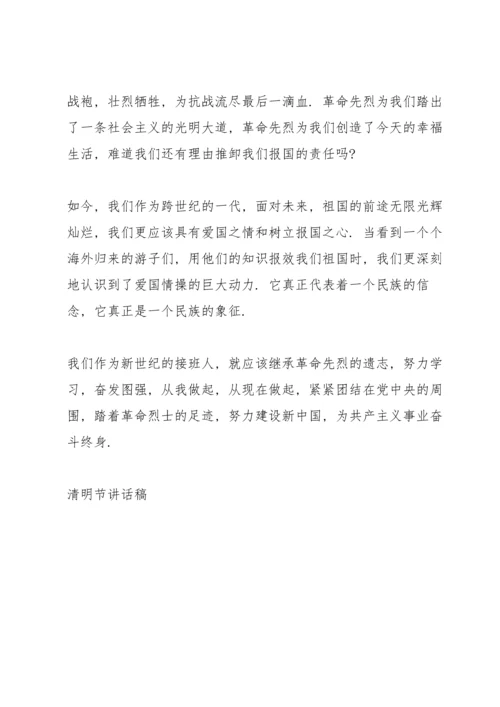 清明节奠英烈演讲稿4篇.docx