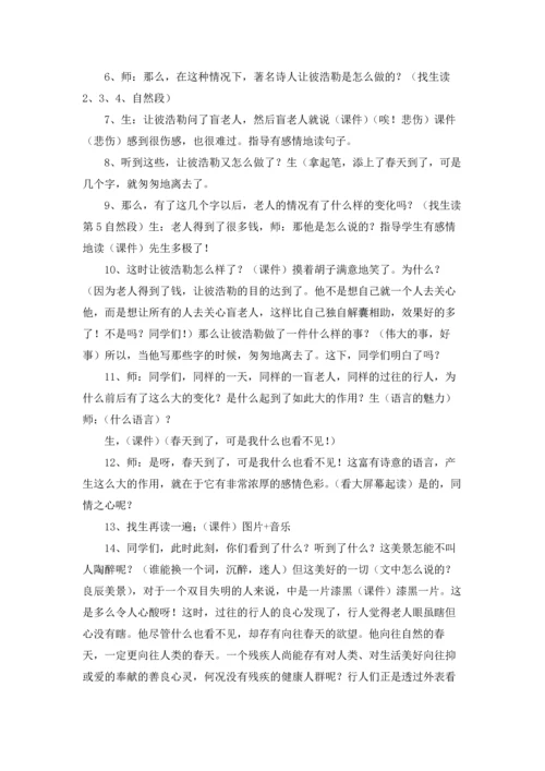 关于语言的魅力教案3篇.docx