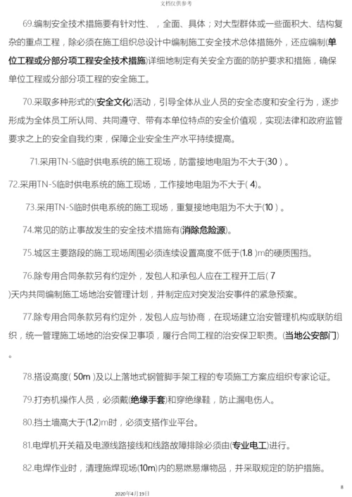 建筑施工企业安管人员试题范文.docx
