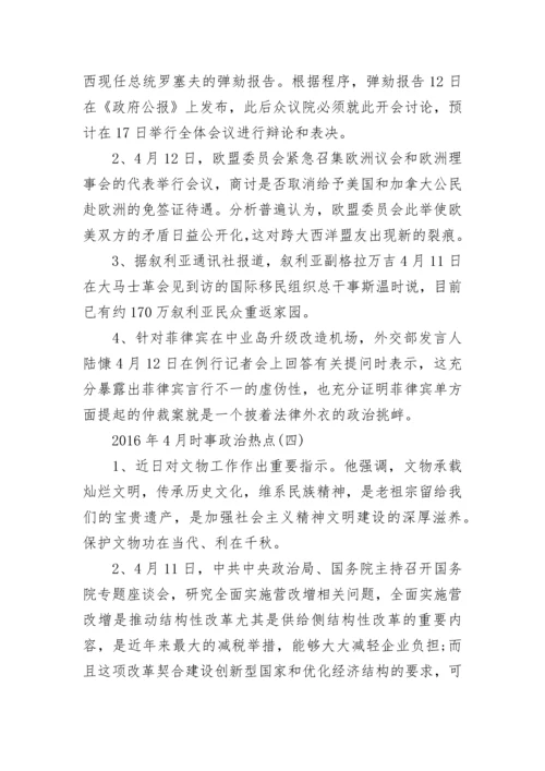 2024年4月时事政治热点.docx