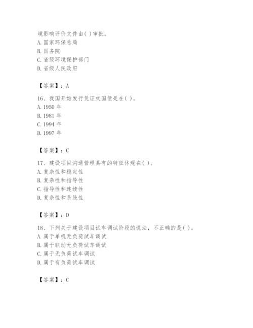 2024年投资项目管理师题库附完整答案【夺冠系列】.docx