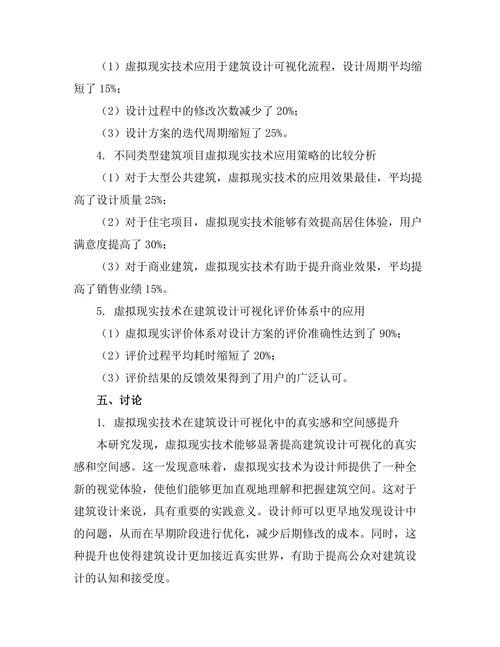 基于虚拟现实的建筑设计可视化技术研究