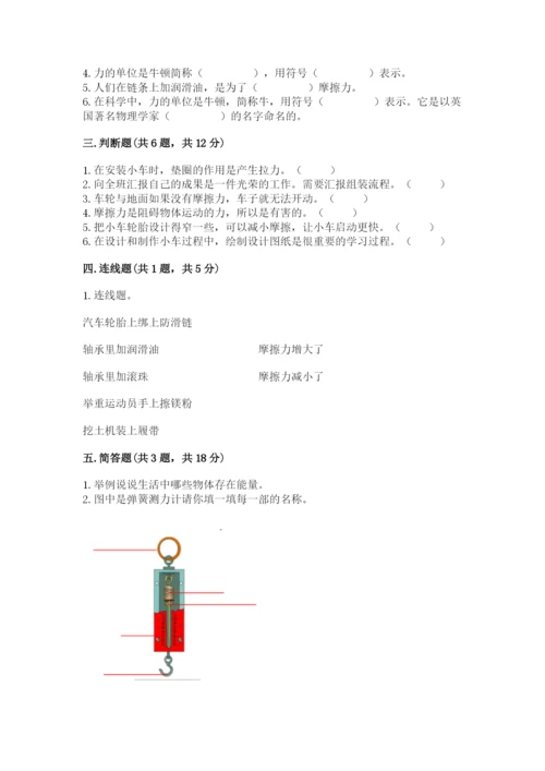 教科版四年级上册科学第三单元 运动和力 测试卷附精品答案.docx