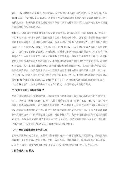 探索更为高效的二级平台-基于濮阳龙湖公司项目的投融资模式.docx