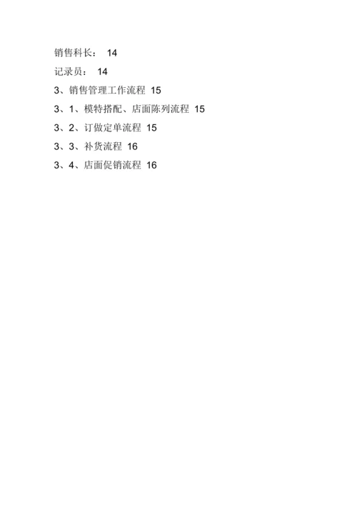 企业销售管理重点标准手册.docx