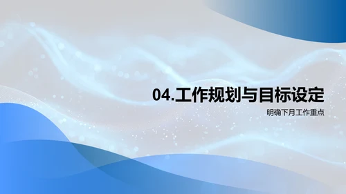 金融团队月绩效报告PPT模板