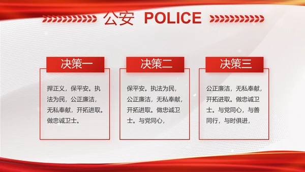 大气时尚司法警察公安工作总结动态PPT模板