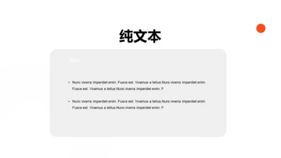 扁平PPT纯文本