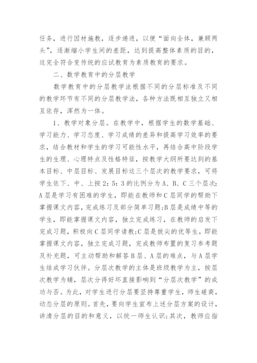 数学教育教学探究论文.docx