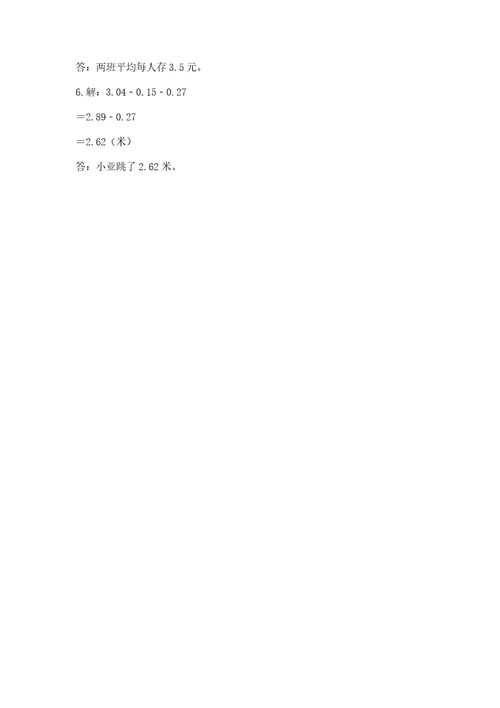 小学四年级下册数学期末测试卷及参考答案综合题
