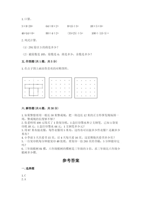 苏教版三年级上册数学期末测试卷附答案（培优a卷）.docx