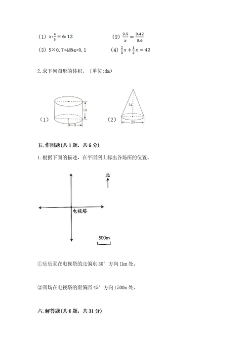 小学毕业考试数学试卷（各地真题）wod版