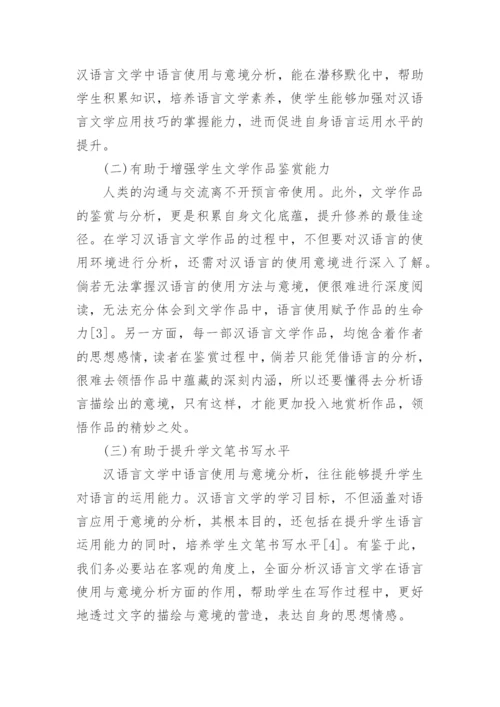 汉语言文学毕业论文范例精编.docx