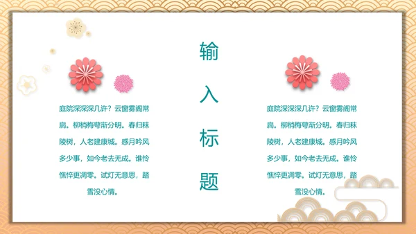 中国风喜迎国庆通用PPT模板