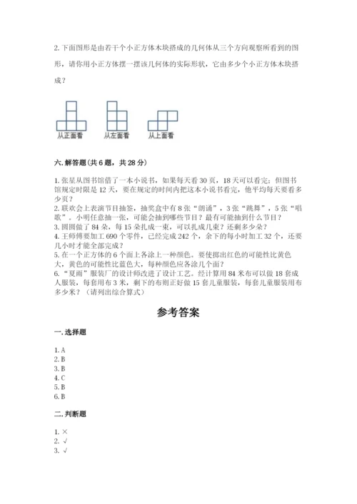 苏教版数学四年级上册期末测试卷及参考答案【培优b卷】.docx