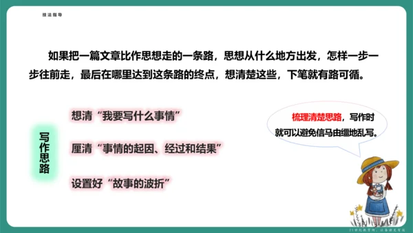 七年级语文上册第二单元 写作 学会记事 课件-【课堂无忧】新课标同步核心素养课堂