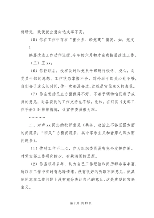 支部委员和支部党员相互批评意见 (4).docx