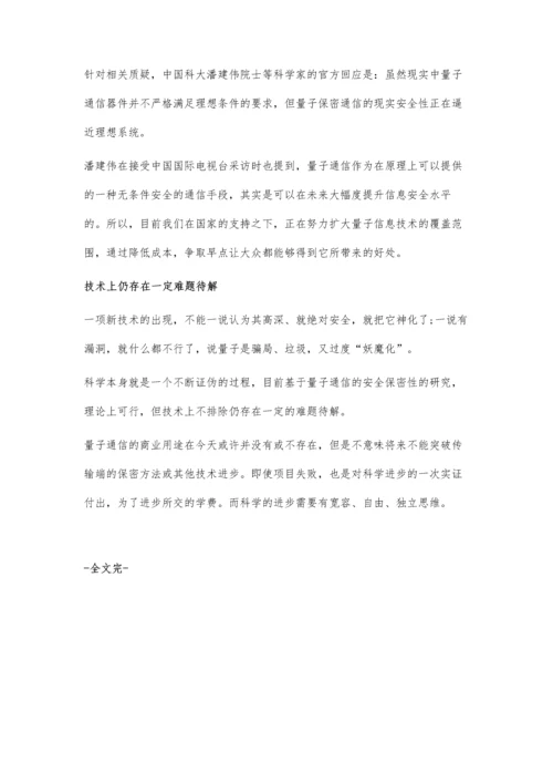 中国量子通信行业市场分析中国领先全球发展-有些技术难题仍待解决.docx