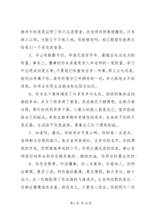 初中二年级学生操行评语.docx