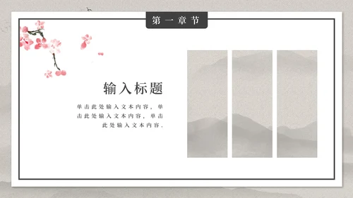 古典大气中国风PPT模板