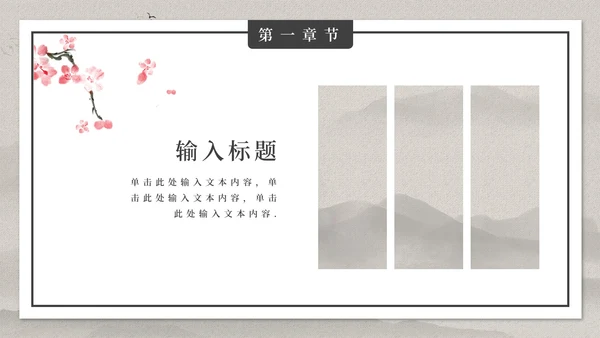 古典大气中国风PPT模板