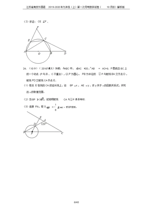 江苏省南京外国语2019-2020年九年级(上)第一次月考数学试卷(10月份)解析版