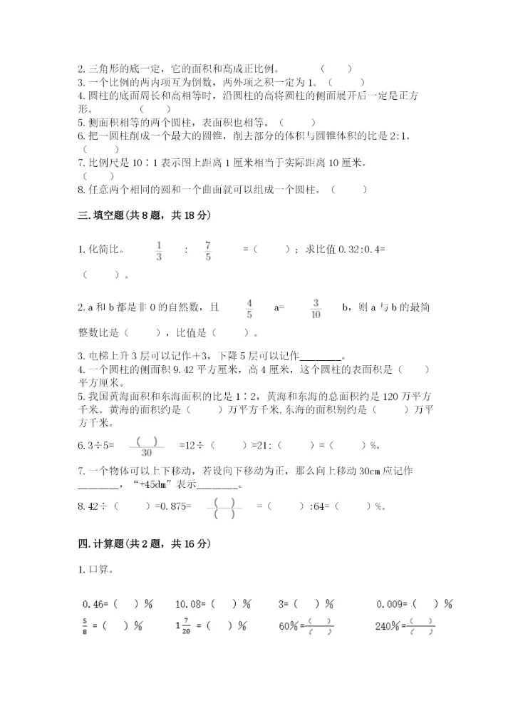 小升初数学期末测试卷附参考答案【考试直接用】.docx
