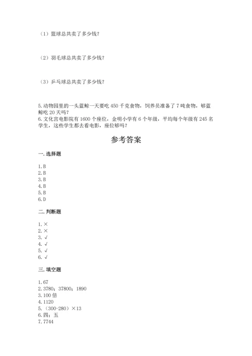 冀教版四年级下册数学第三单元 三位数乘以两位数 测试卷带答案（轻巧夺冠）.docx