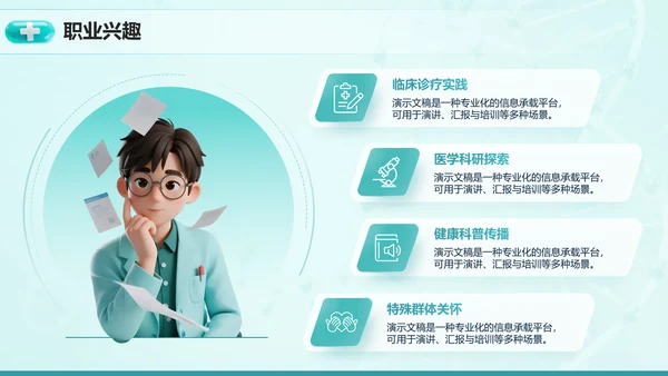 3D医疗风医学生大学生职业生涯规划PPT模板