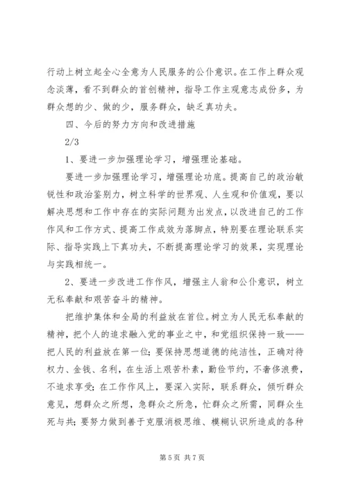 学习四风问题心得体会_3.docx