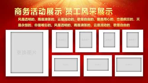 震撼2018年终颁奖典礼员工风采PPT