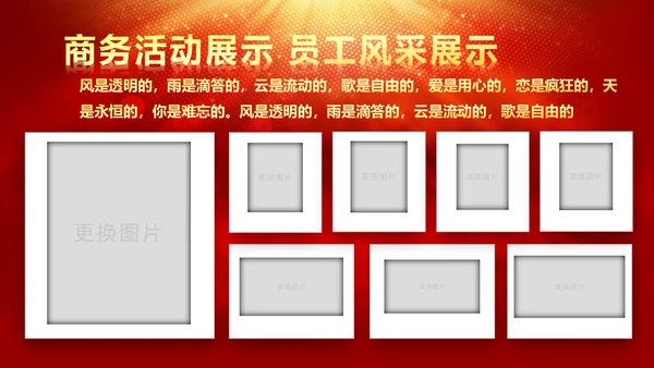 震撼2018年终颁奖典礼员工风采PPT