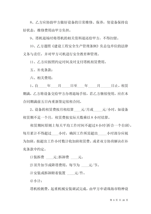 塔吊租赁合同锦集5篇.docx