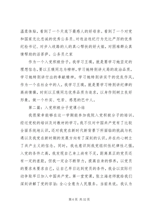 积极分子党课小结(精选多篇) (2).docx