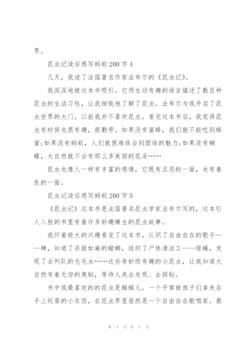 昆虫记读后感写蚂蚁200字5篇.docx