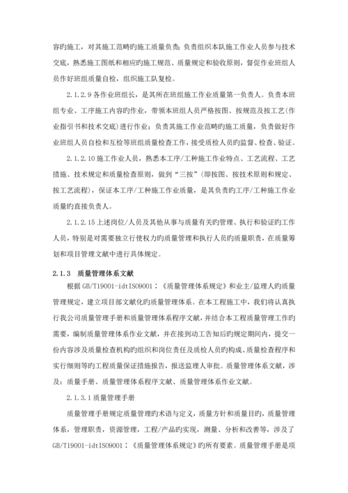 关键工程质量保证全新体系及综合措施.docx