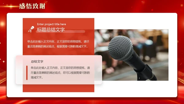 红色科技风光效烫金字大气开业大吉盛大开业商务通用PPT模板