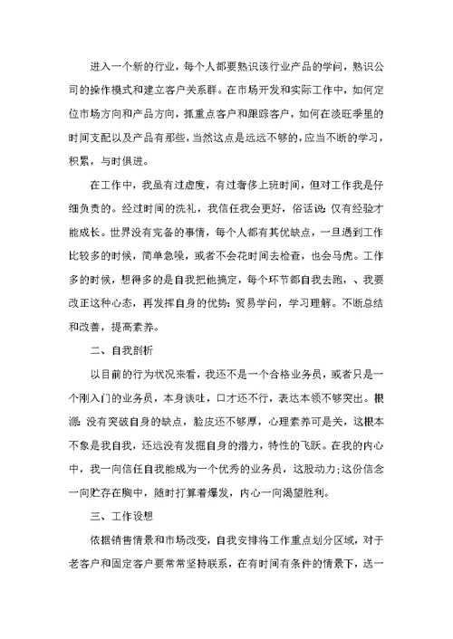 业务员工作心得体会2022年范文